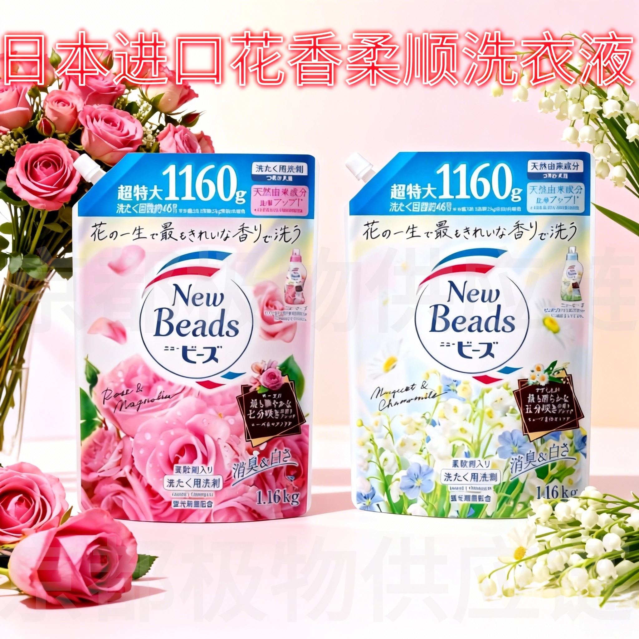 [日本制]花香柔顺洗衣液去污香氛衣物1160g特大水洗持久香氛