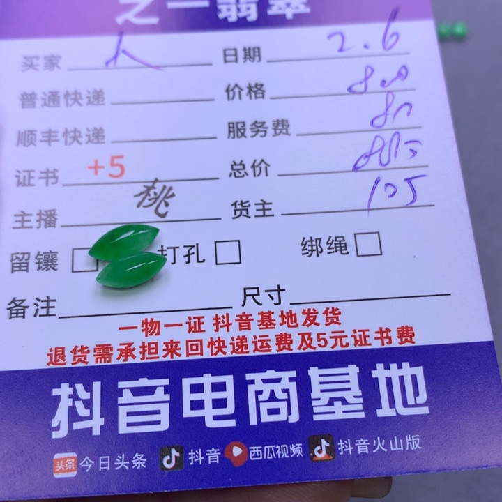 翡翠颈饰未镶嵌大****）