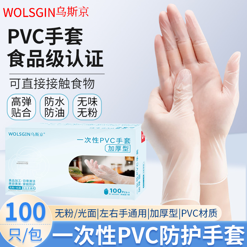 乌斯京一次性手套加厚耐用pvc食品级干家务用的耐用厨房专用手套