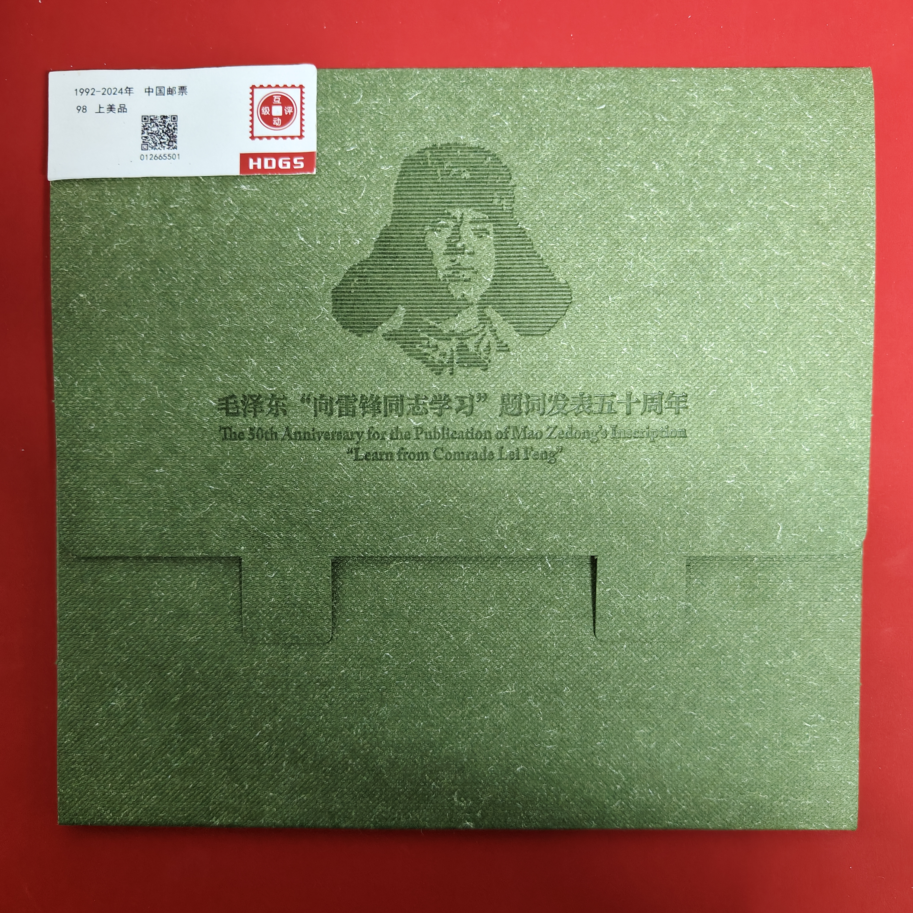 BPC-4向雷*锋同志学习邮票本票册