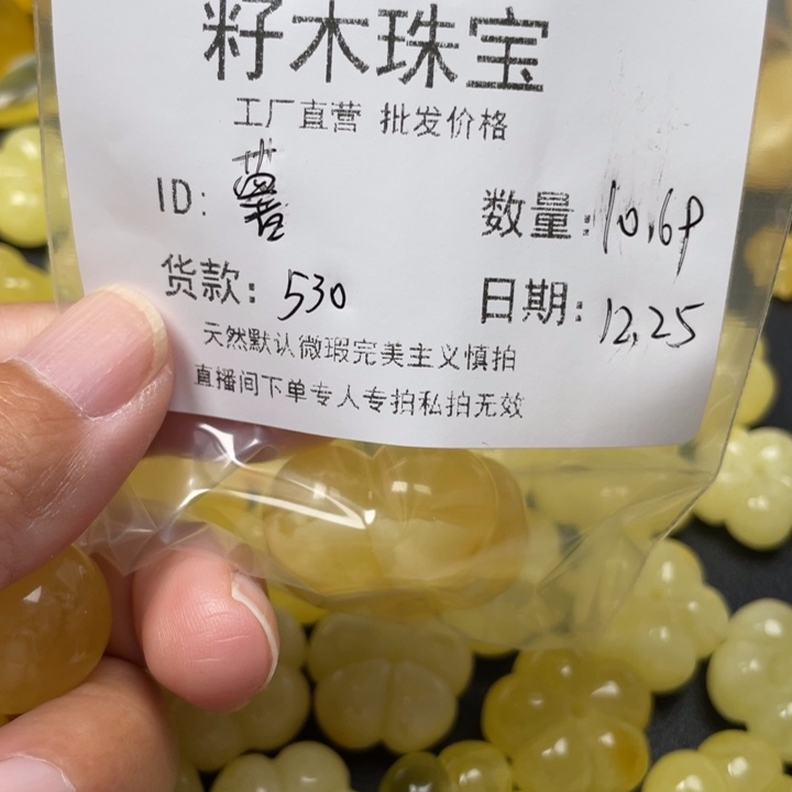 薯****琥珀未镶嵌裸石蜜蜡补价