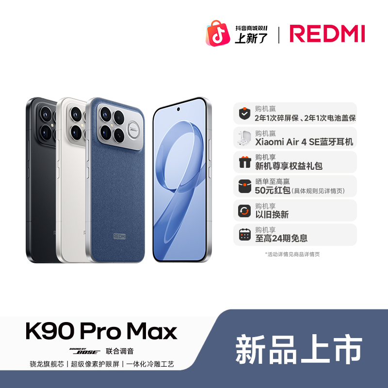 【至高24期免息】新品手机 REDMI K90 Pro Max 小米官方 红米手机