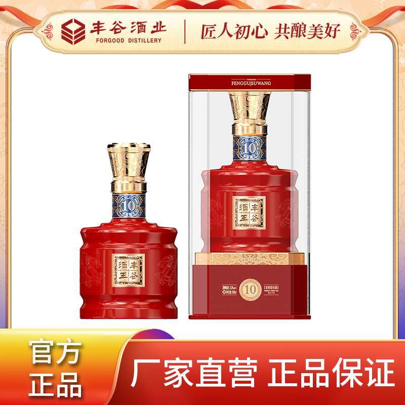 FORGOOD/丰谷丰谷酒业丰谷酒王经典10浓香型白酒52度500ml52度
