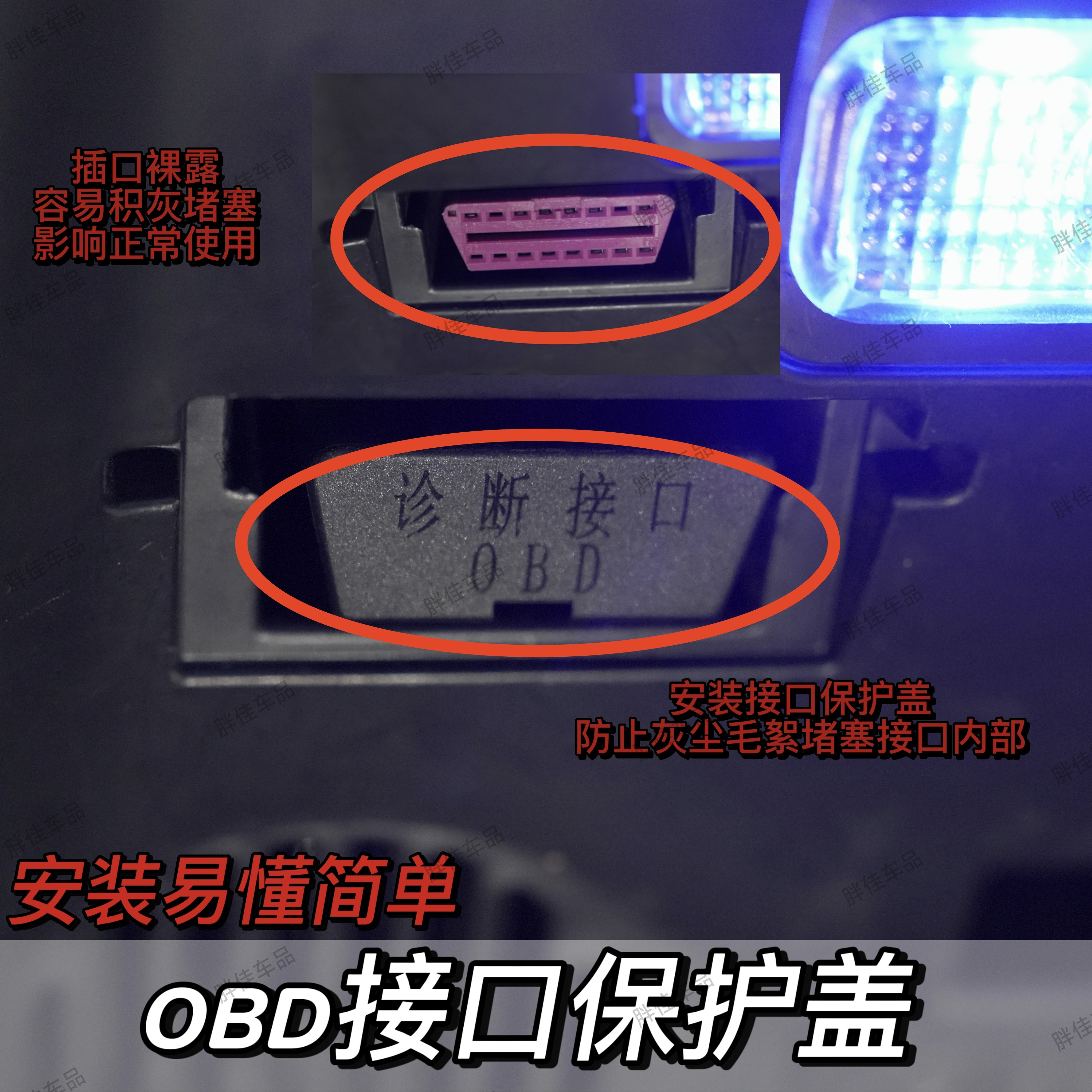 适用7系5系3系X5X3X2i3i4i5OBD接口保护盖接口防尘盖
