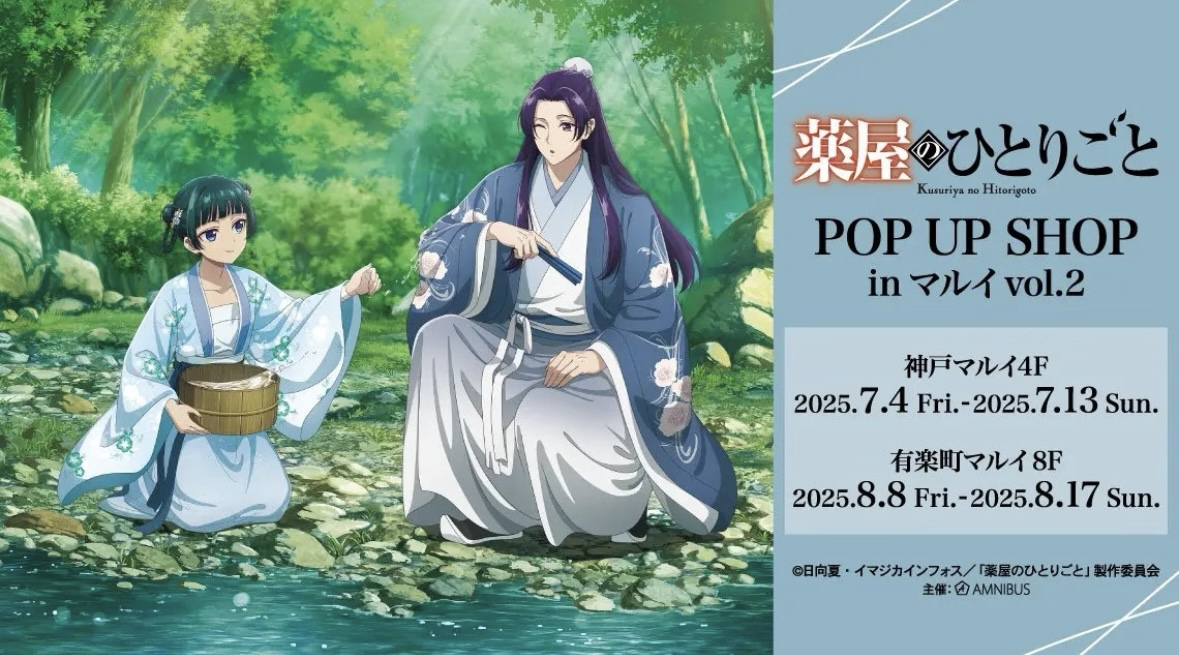 【药屋少女的呢喃】丸井快闪 玩水系列日谷