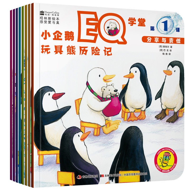 小玩童点读笔点读书 小企鹅EQ情商暖心绘本全8册义博之星小蝌蚪