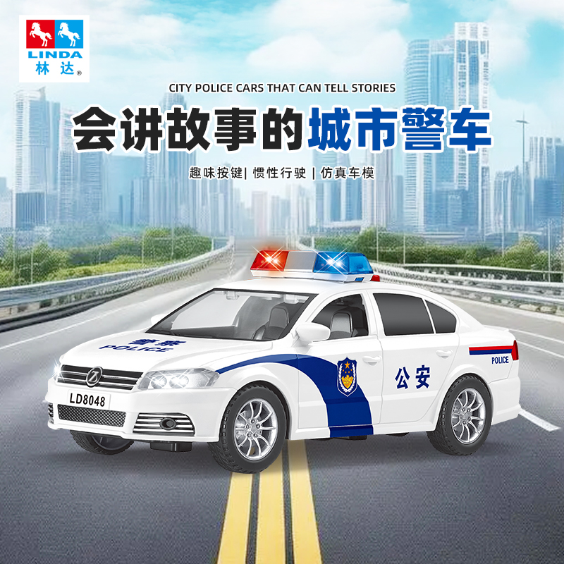 林达大号警车仿真会讲故事的警车车门可开玩具儿童礼物生日礼物