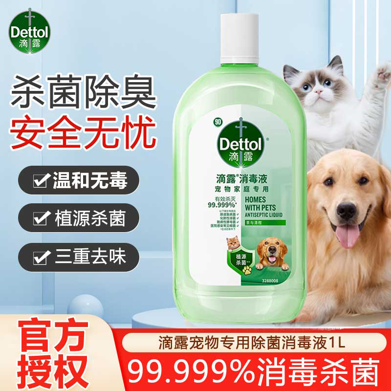 Dettol/滴露宠物专用消毒液杀菌消毒除臭家用地板清洁除臭剂商品图