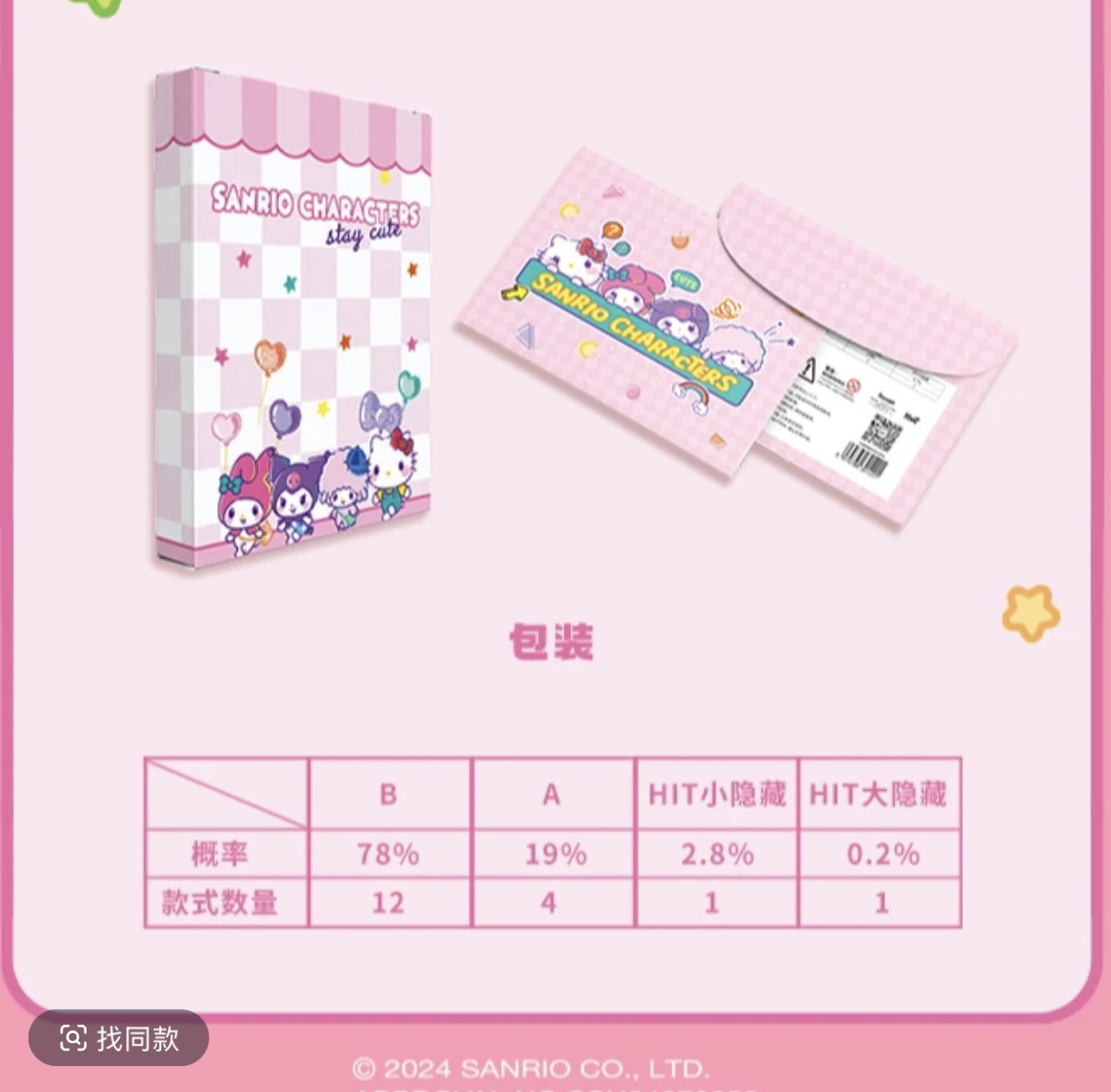 Hitcard 三丽欧 大卡