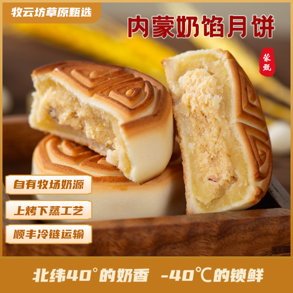 【8-12块装】内蒙传统奶味月饼芝士拉丝奶皮子鲜奶中秋月饼