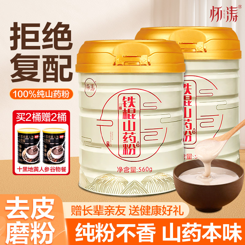 【买两桶送两桶】正宗温县垆土铁棍山药粉怀涛100%纯粉两罐1120克商品图