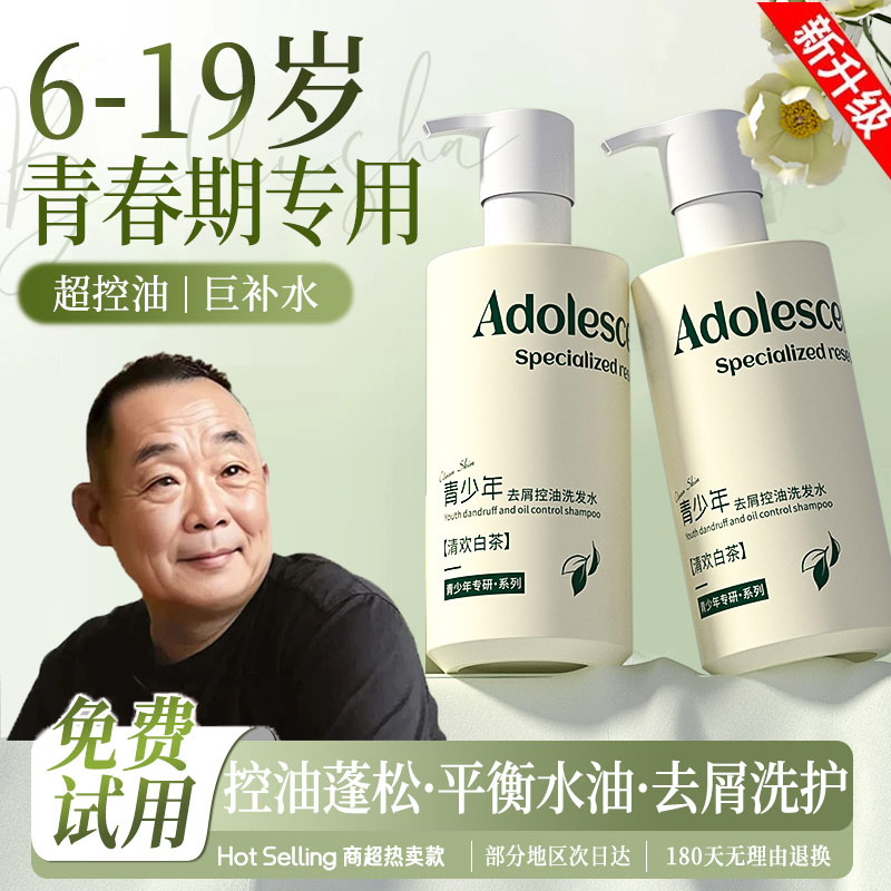【许昌代购】青少年控油蓬松洗发水学生清爽去屑洗发露膏青春期专研