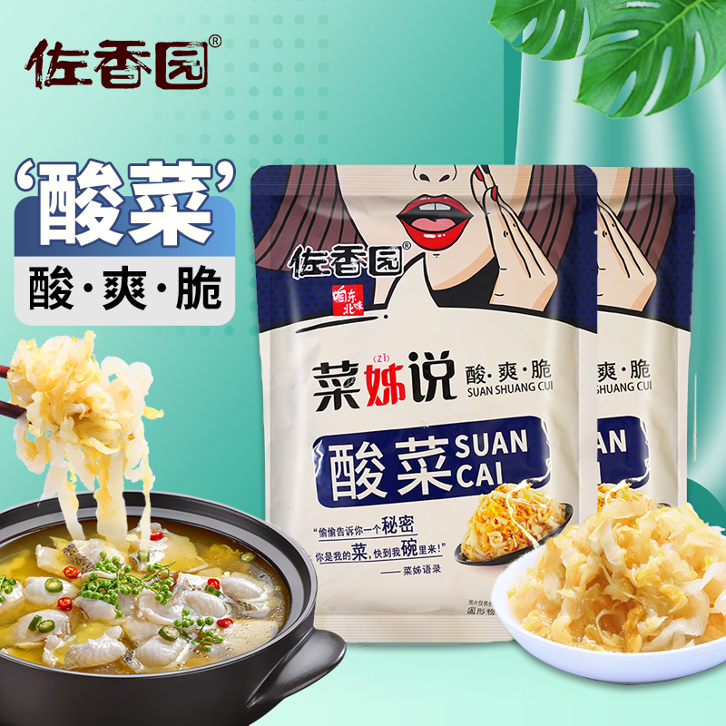 佐香园正宗东北酸菜腌制切丝黄心饺子包子猪肉炖酸菜东北酸菜正宗