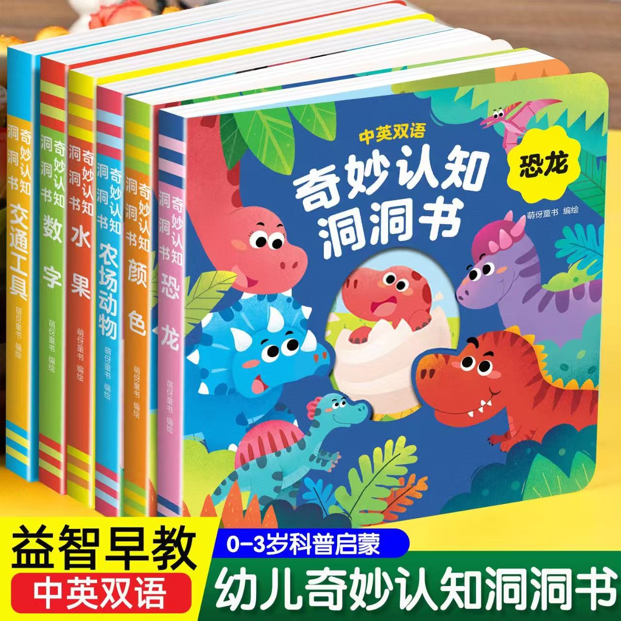 【0~3岁洞洞书】蓝天童伴奇妙认知洞洞书撕不坏覆膜亲子互动童书