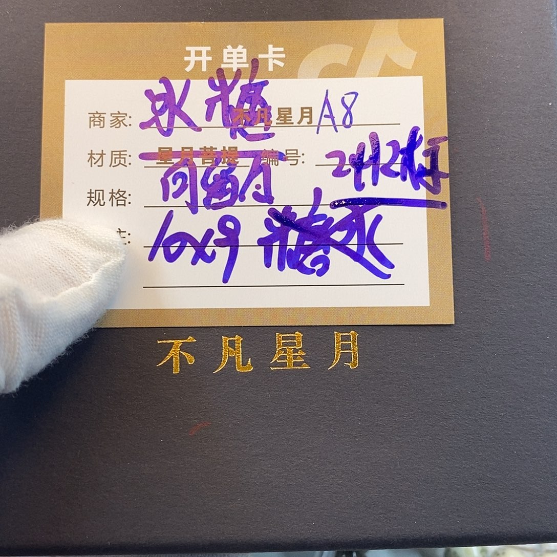 星月菩提吊坠11112222A