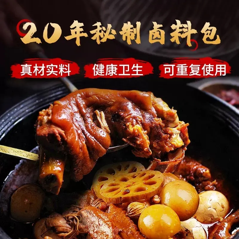 抢【80包】厂家直发 五香卤料包卤肉料包卤料大全茶叶蛋mj