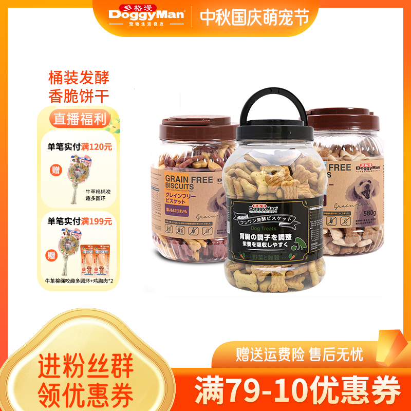 多格漫 宠物零食汪汪发酵香脆饼干680g 宠物训练奖励零食饼干