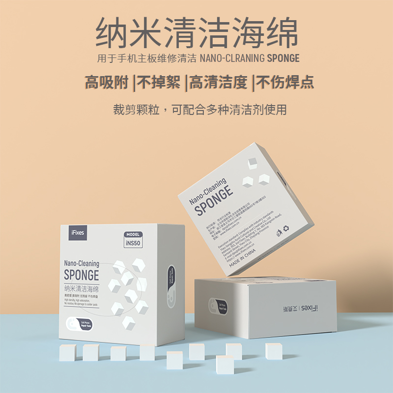 ifixesins50主板通用清洁纳米清洁海绵修手机工具