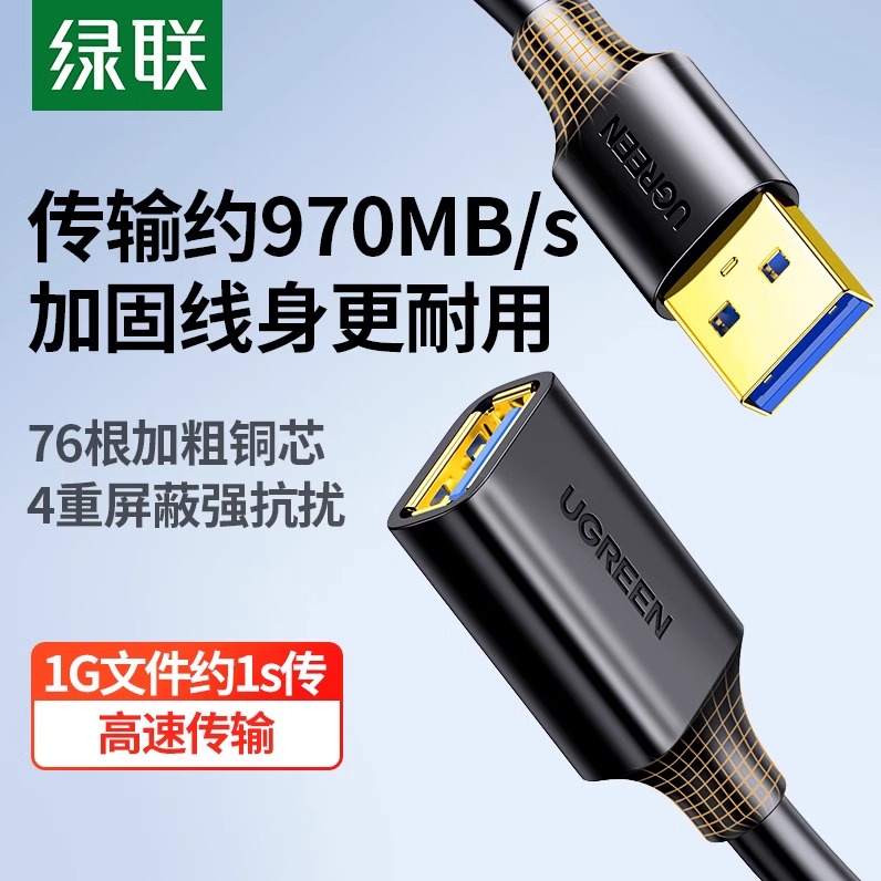 绿联 usb3.0延长线1/3/5米公对母数据线高速手机充电无线网卡打印