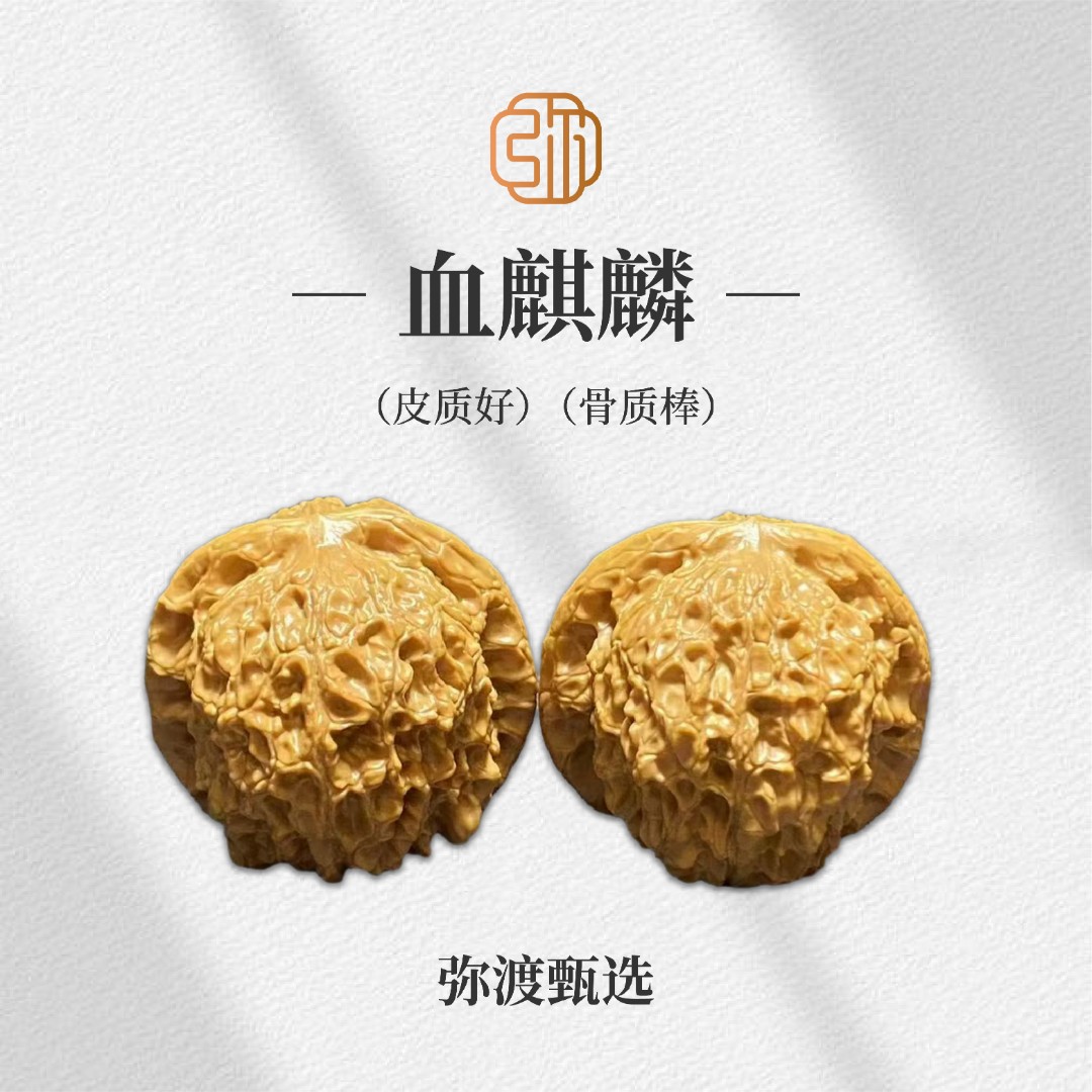 【2025新果】血麒麟文玩核桃（深清）