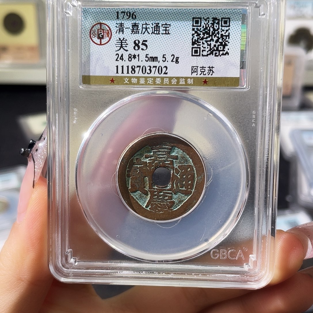 铜小徐精选嘉庆红铜5克编码3702