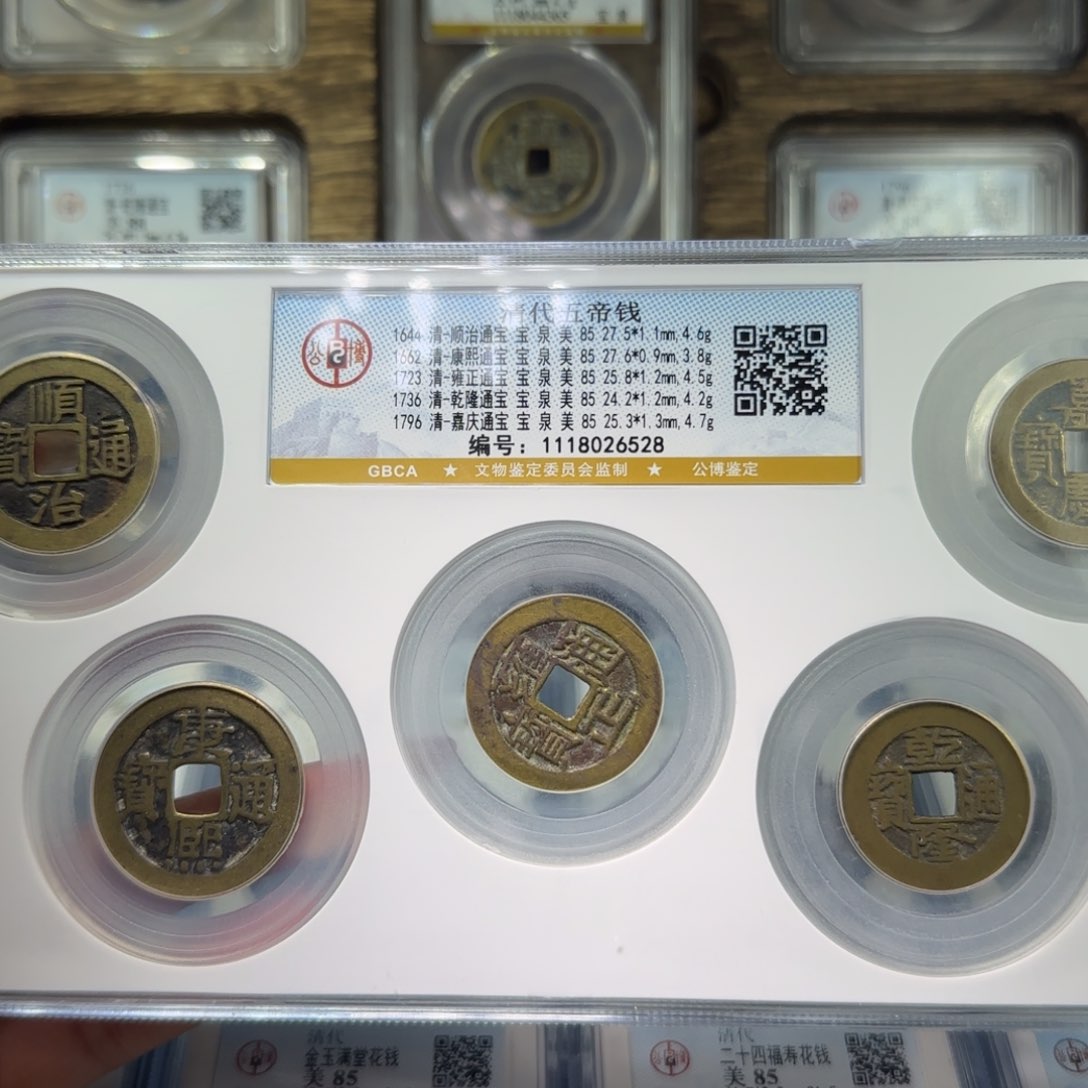 铜FY清代五帝钱套盒85分6528