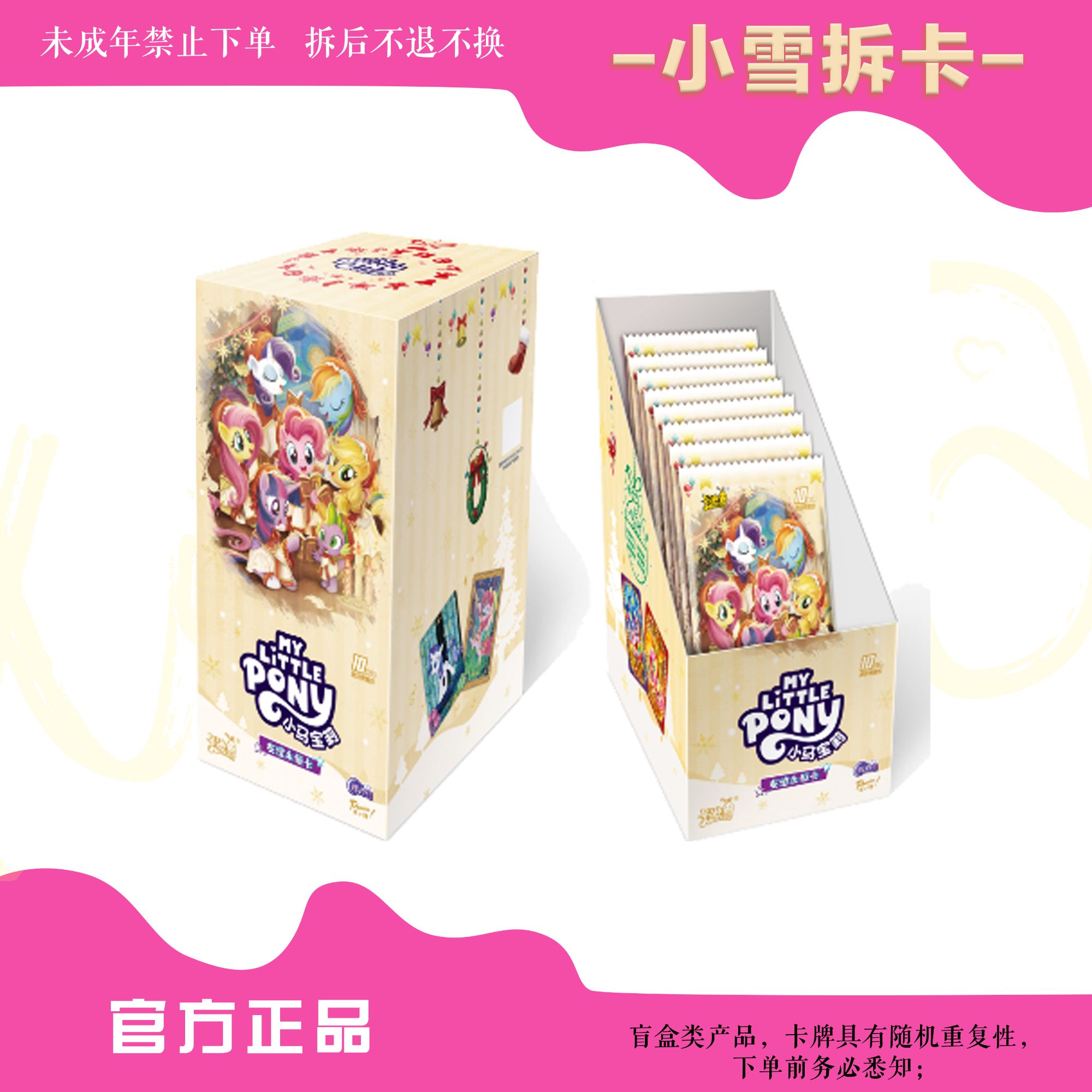 【抓麦霸/抓宠物/超能/看漫画】小马宝莉辉月十弹-卡牌（小雪拆卡）