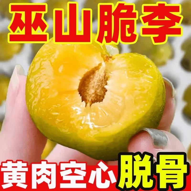 正宗四川脆李脱骨李新鲜应季新鲜水果脆甜多汁BY
