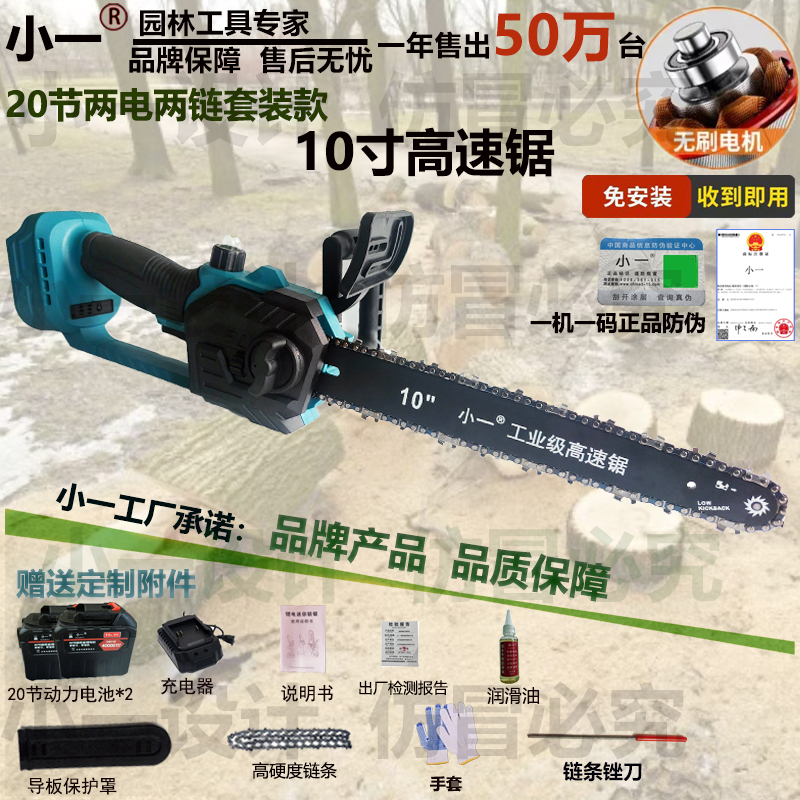 1 小一正品】10寸20节两电两链套装款农机农具专用农业机械