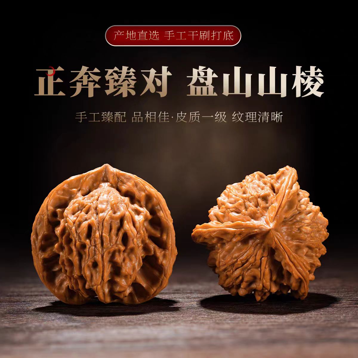 涞水文玩核桃麻核桃盘山三棱苹果园磨盘狮子头麒麟纹官帽手把件