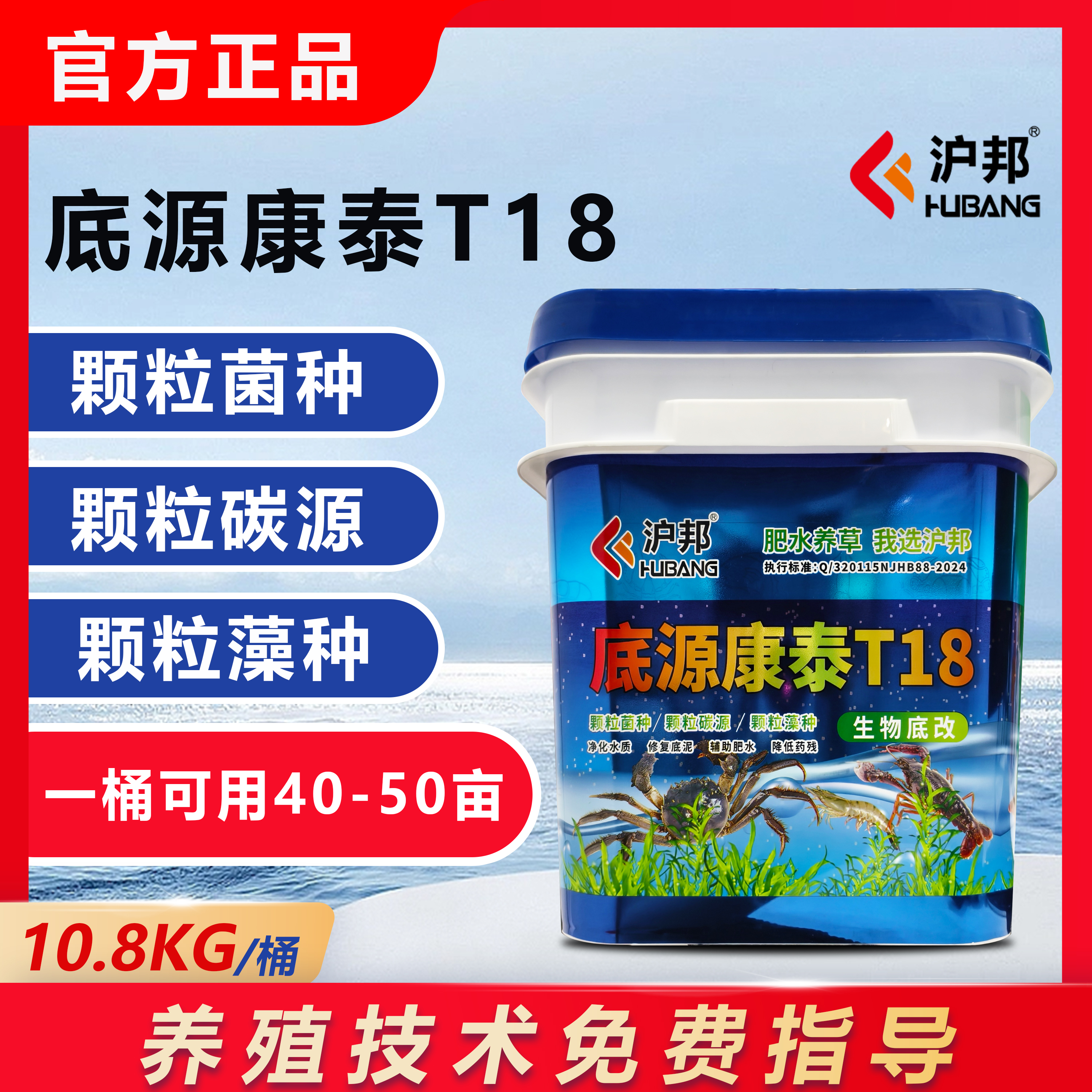 沪邦底源康泰T18降低残留净化水质修复底泥辅助肥水鱼虾蟹水产