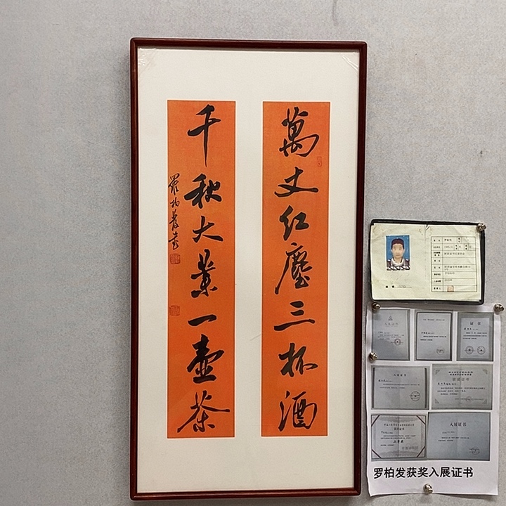 书法罗柏发书法万丈