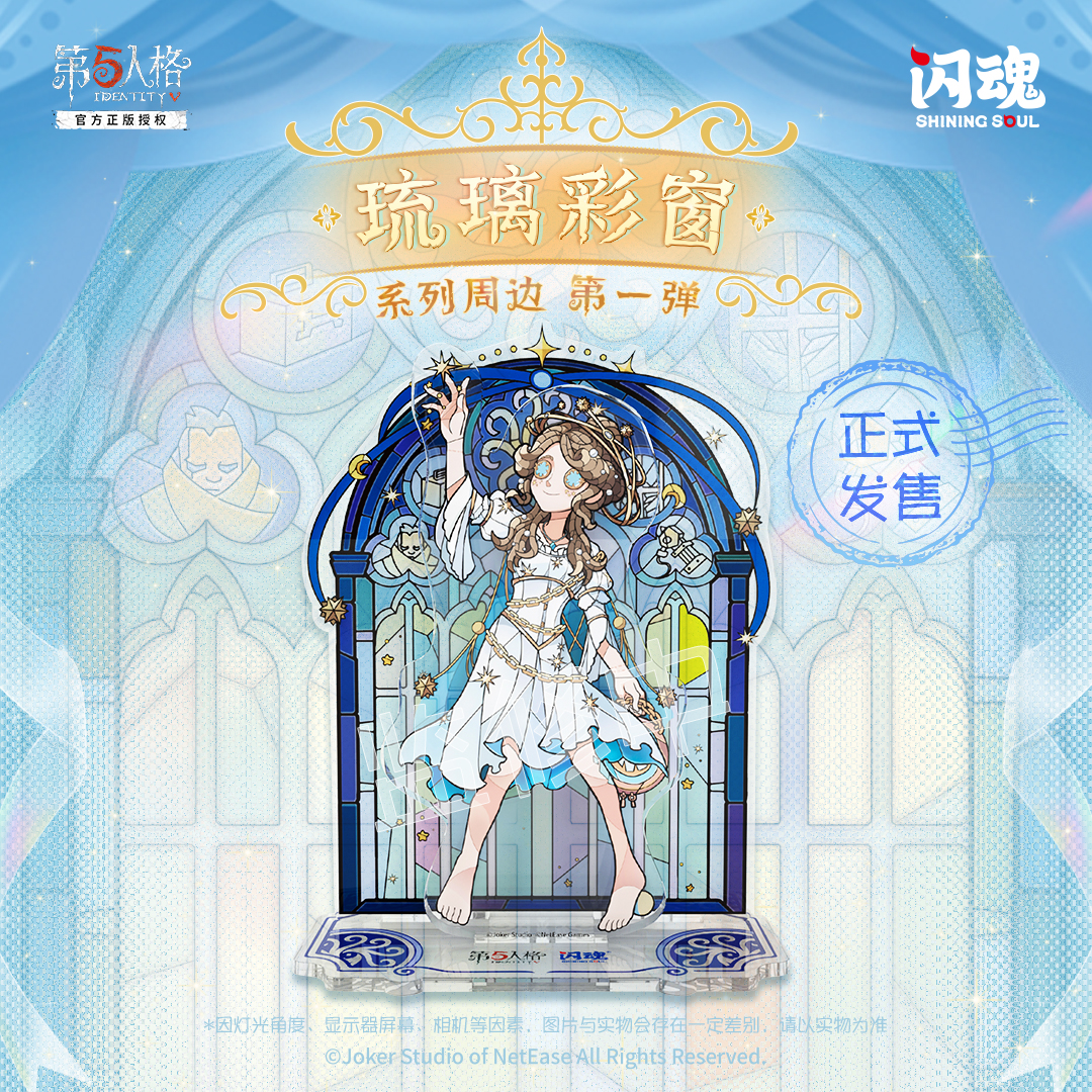 SHININGSOUL/闪魂第五人格琉璃彩窗场景立牌（第一弹）游戏周边摆件