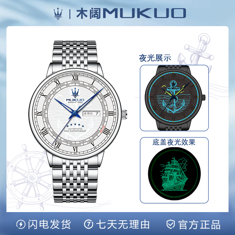 【木阔专柜直发】航海家限定款男士腕表高级防水带夜光钢带款p