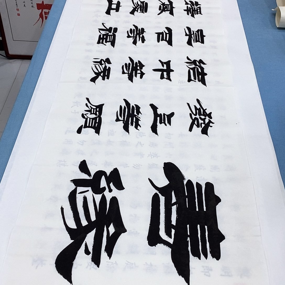 书法善缘180×48…………