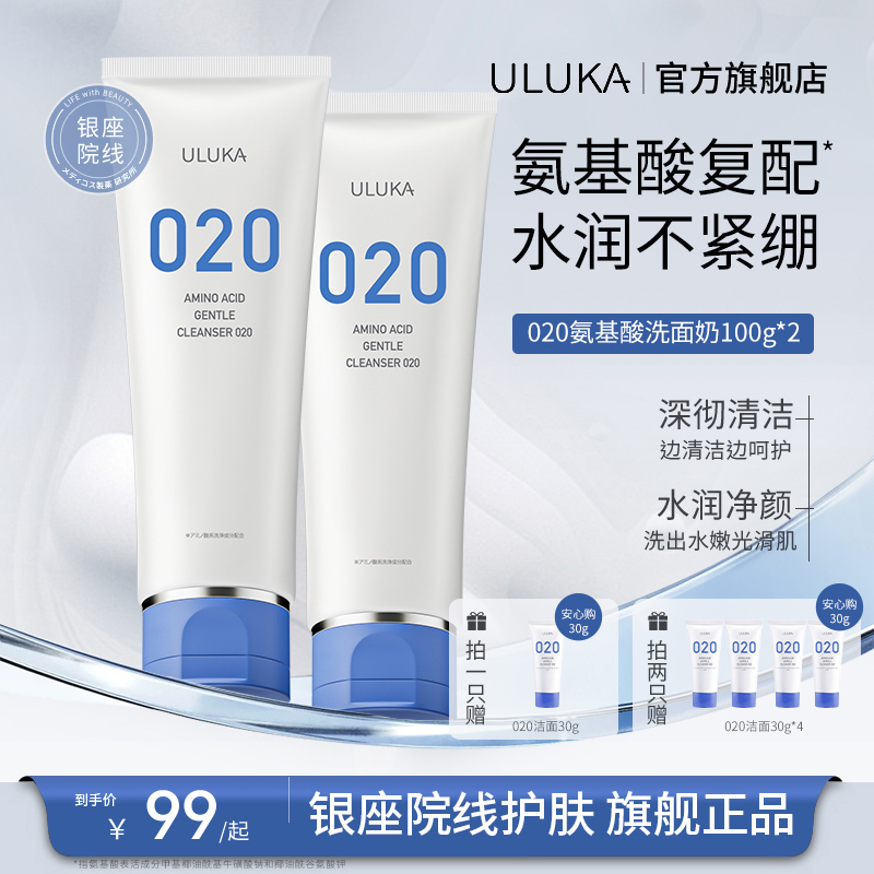 ULUKA氨基酸表活酵母洁面乳020清洁慕斯泡沫清爽保湿100g    
