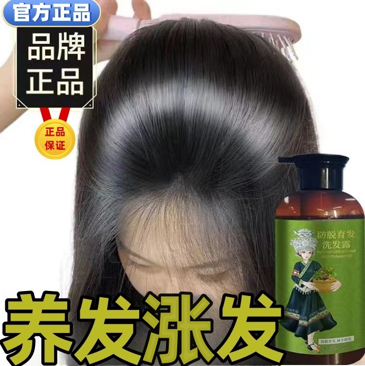 【官方正品】苗医堂强根发际线健发防发脱育发洗发水柔顺滋养护理