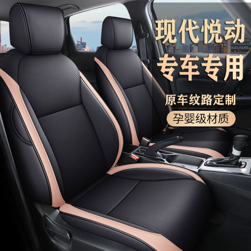 10-20年现代悦动专车专用全皮汽车坐垫