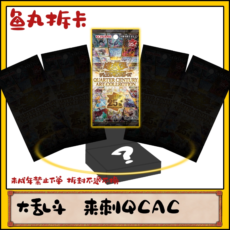 （鱼丸拆卡）游戏王散包大乱斗