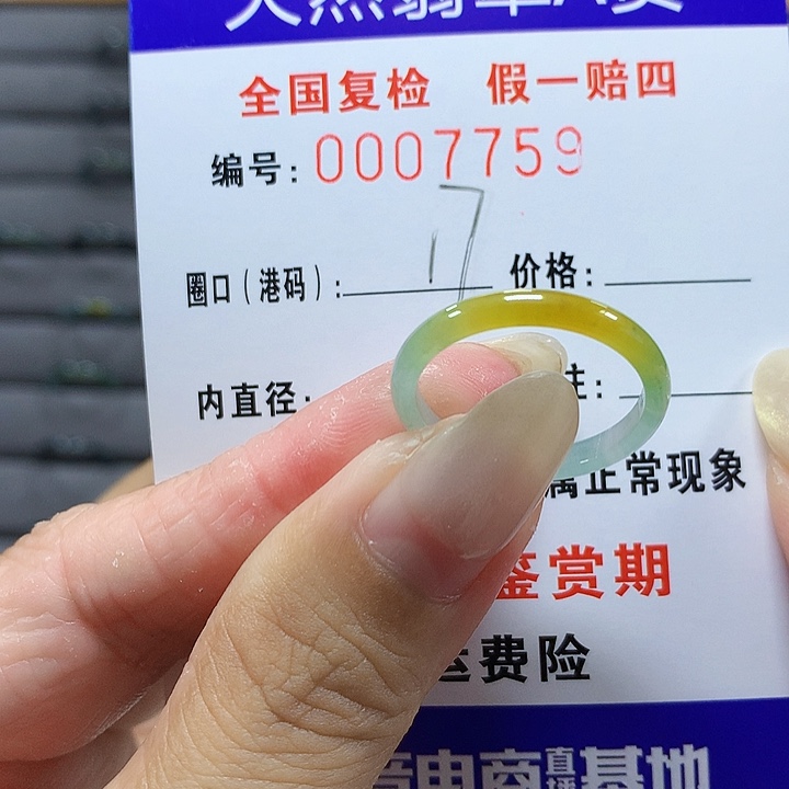 萍***姐翡翠未镶嵌戒圈7759
