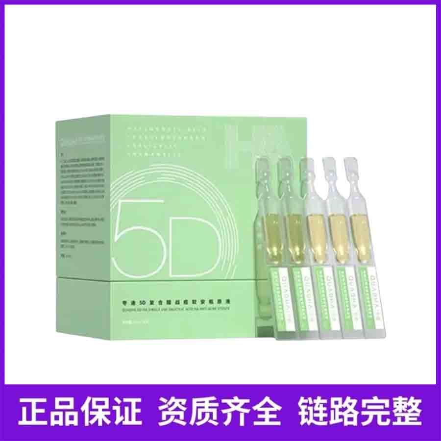 华熙生物夸迪5D战痘次抛精华1ml-新日期