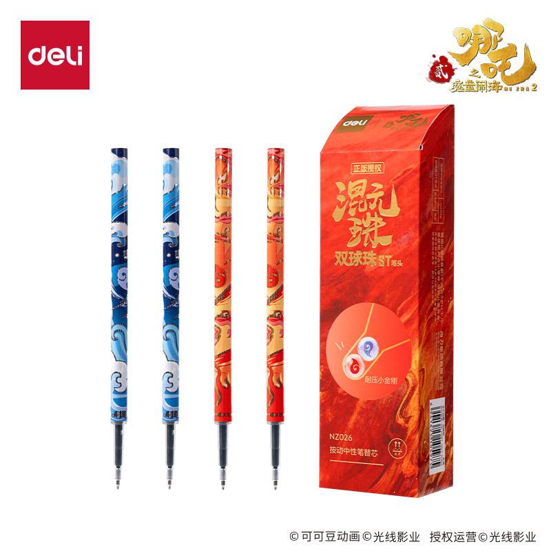 得力NZ026哪吒系列速干按动中性笔双球珠ST头替芯0.5mm(黑)(支)