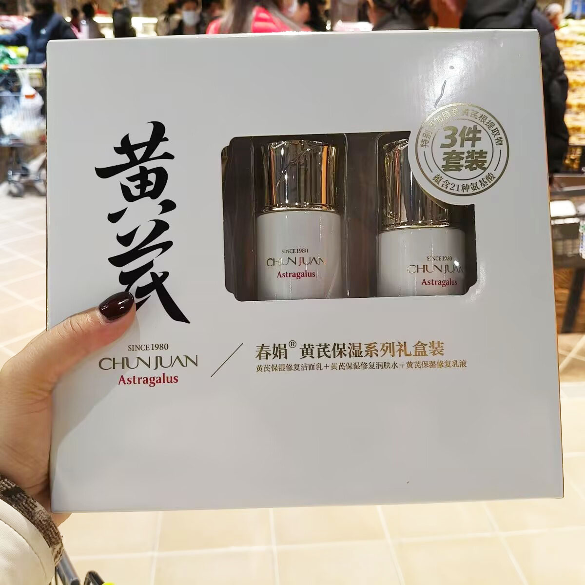 许昌代购黄芪水乳套装去黄提亮抗皱紧致抗衰老补水三件套护肤品