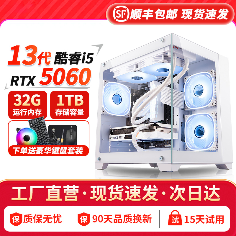 【11号】13400F/RTX5060 台式游戏电脑主机设计吃鸡黑悟空海景房