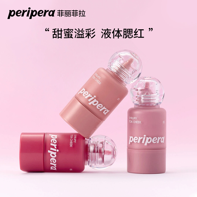 PERIPERA/菲丽菲拉腮红液滴管液体腮红显白保湿滋润持久自然裸妆