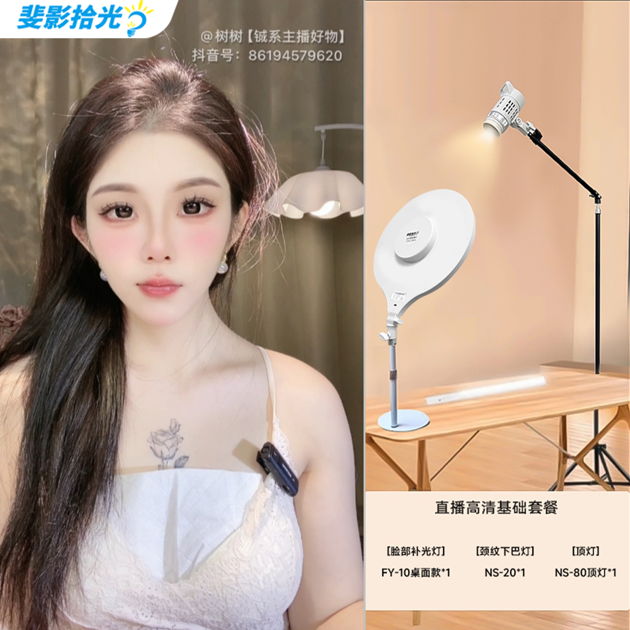 【树树首发专属】斐影拾光手机直播基础灯光主播面部美颜高清补光灯