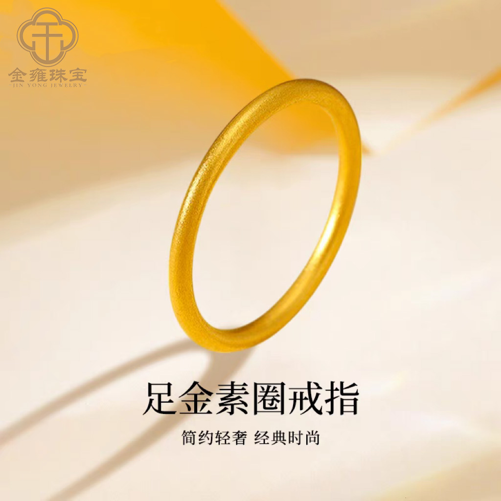 【金雍珠宝】足金999古法素圈戒指情侣对戒指送女友礼物【水贝万万】