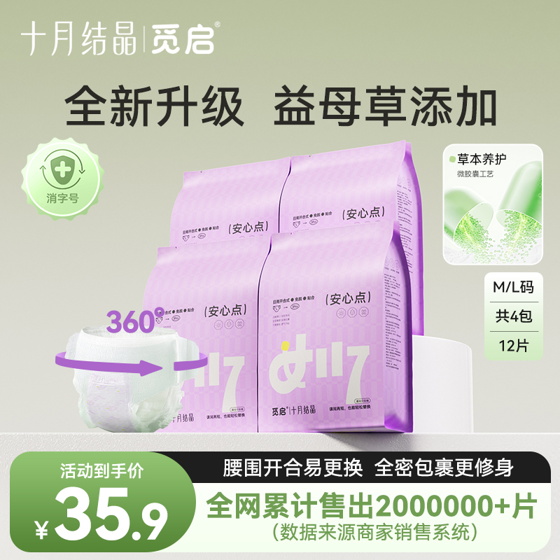 【少女面膜裤】十月结晶觅启安心裤生理期免脱日安裤透气防侧漏安睡