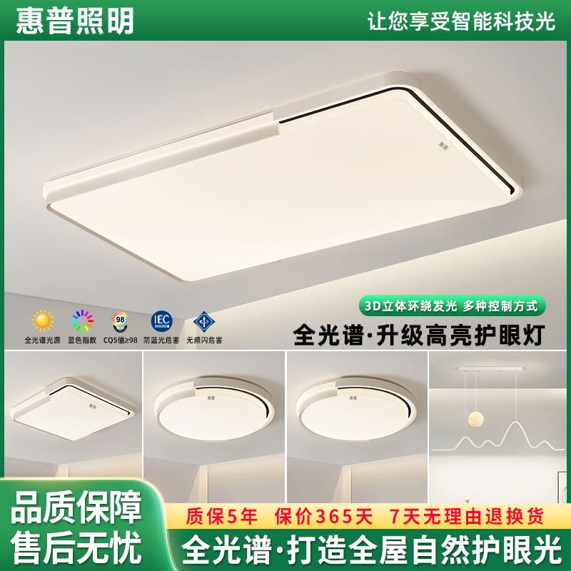 惠普照明广东中山灯具客厅灯现代简约大气吸顶灯卧室全屋组合套餐