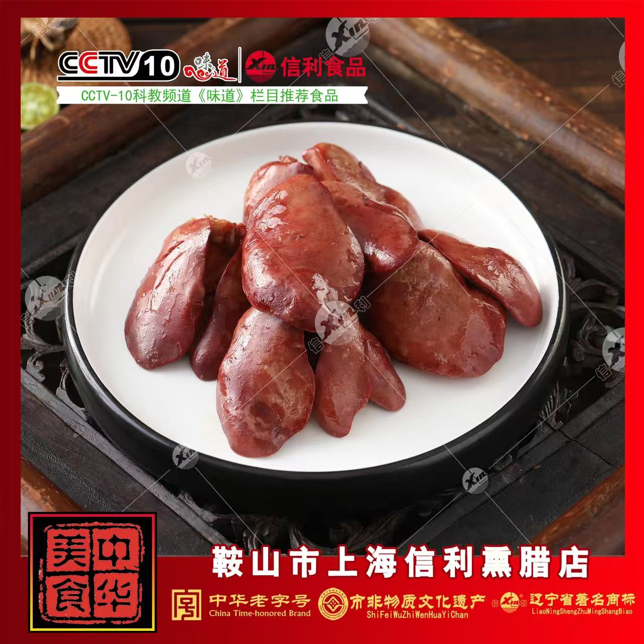 Xin/信利卤鸡肝 即食鸡肝酱卤